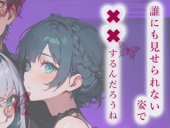 サンプル画像3:3人責めの快楽沼に溺れて限界我慢射精(甘虐幻想) [d_706738]