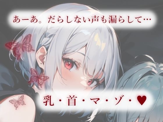 サンプル画像1:双子から両耳に流し込まれる乳首オナ指示とお姉さんの焦らしフェラ(甘虐幻想) [d_706743]