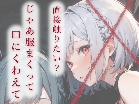 サンプル画像2:双子から両耳に流し込まれる乳首オナ指示とお姉さんの焦らしフェラ(甘虐幻想) [d_706743]