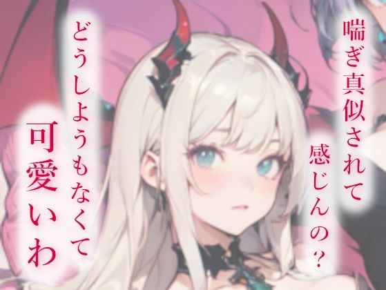 サンプル画像2:3人の低音サキュバスに夢の中でも現実でも搾精される甘い夜(甘虐幻想) [d_706745]