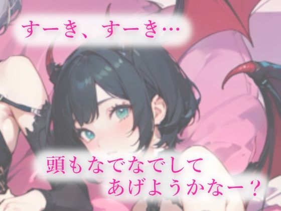 3人の低音サキュバスに夢の中でも現実でも搾精される甘い夜 画像3