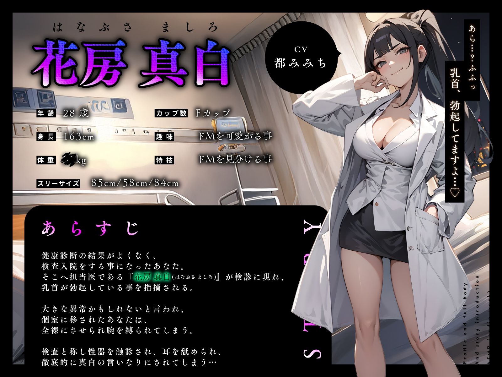 欲求不満な鬼畜ドS女医の淫乱回診〜快楽実験台にされて…逃げ場なしの連続中出し治療〜 画像2