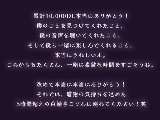 【5時間超え】実演ガチ射精、飲酒、メスイキ、寝落ち。一万DLお祝いで色々やっちゃいました【白鯖亭一万DL記念作品】 サンプル2