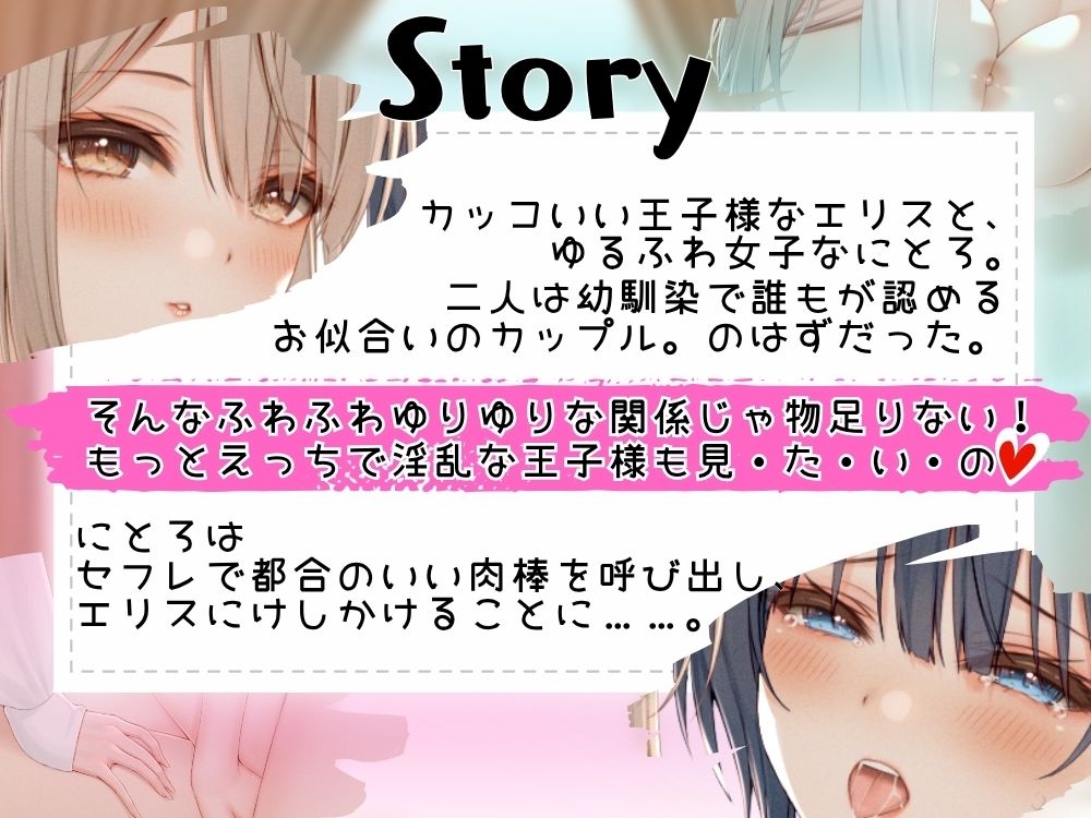 サンプル画像2:GL掛け合いボイスドラマ『メス堕ち王子さまとゆるふわビッチ彼女ちゃん 〜理想の百合カップルに挟まれたちんちんはイケメン彼女をちん媚びメス堕ちさせる〜』(鯨座の百合) [d_706831]