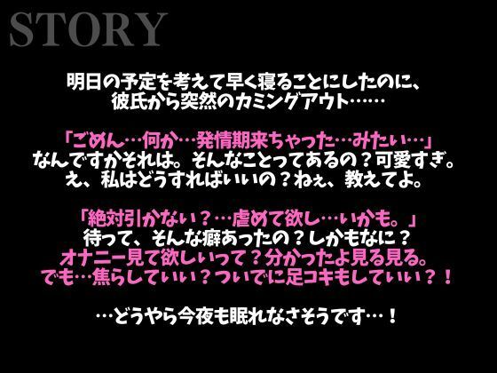 ※ドMに発情した彼氏「俺が気持ちよくなってる恥ずかしい所…見ててください…」〜可愛すぎるから足コキしたら、甘々えっちで逆転…〜（CV:がく×シナリオ:咲夜）