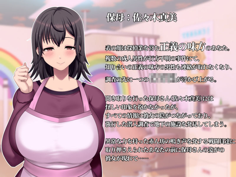 ママ魔乳怪人のバブバブ催●洗脳で赤ちゃんに育て直される正義の味方-悪堕ちヒロインに堕とされる7- 画像1