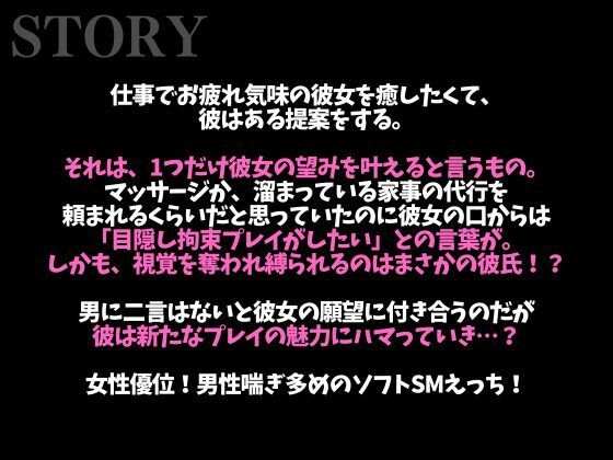 「目隠し拘束プレイがしたい！」彼女の願望に付き合った大人彼氏、まさかのM開花…！？騎乗位喘ぎまくりえっち！（CV:がく×シナリオ:悠希） サンプル1