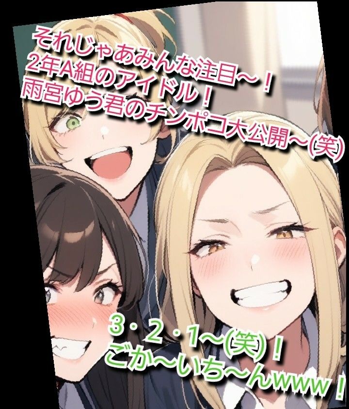 サンプル画像5:いじめっ娘クラブのSPHボイス 私立空想学園 ヤンキー女子の短小包茎ちんぽいじめ【第1話】 放課後に大勢の女子の前でパンツを脱がされて…(いじめっ娘倶楽部) [d_707074]