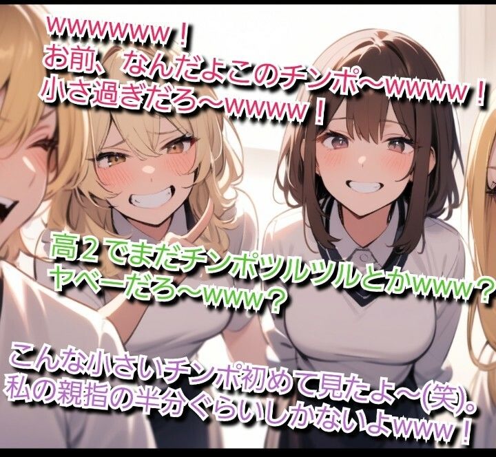 いじめっ娘クラブのSPHボイス 私立空想学園 ヤンキー女子の短小包茎ちんぽいじめ【第1話】 放課後に大勢の女子の前でパンツを脱がされて… 画像8