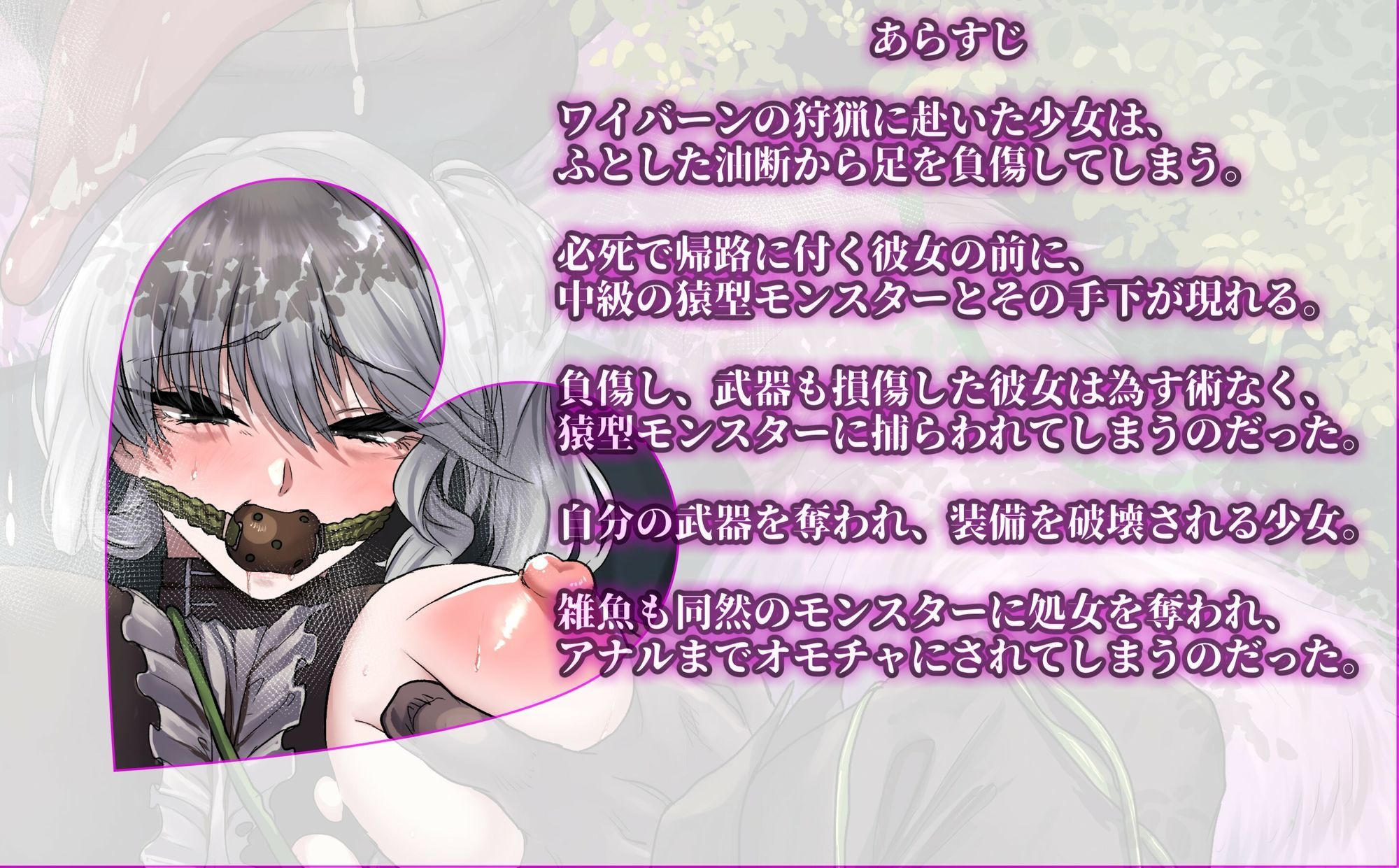 サンプル画像5:【モン姦ハンター】お嬢様ハンターが下品な猿モンスターにアナル調教されるお話(尻盛煩悩寺) [d_707164]