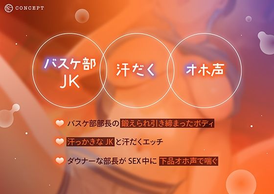 サンプル画像2:【全編下品オホ声】ダウナーなバスケ部JKの部長はいつもチームのために監督の性処理をしてくれる〜汗だく密着子作り交尾〜(猫耳屋) [d_707228]