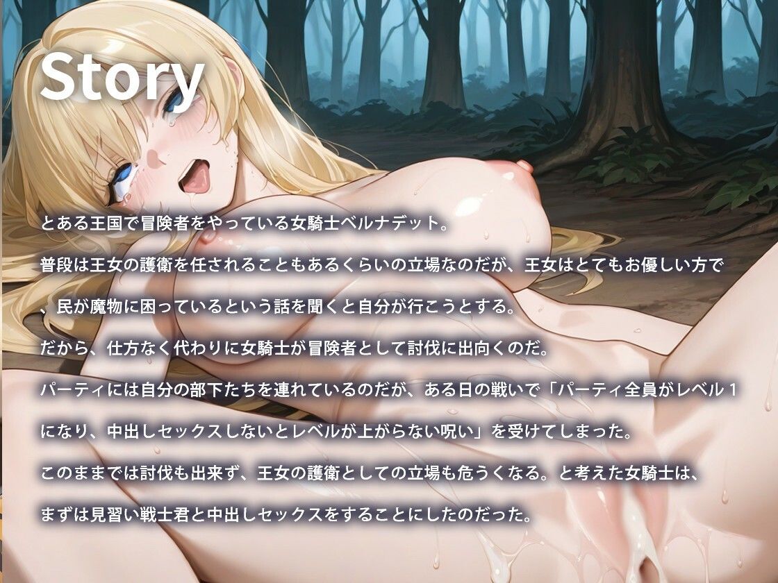 【無料エロ漫画】【1時間】気高き処女騎士「中出しセックスしないとレベルが上がらない呪いだと！？」嫌々セックスし続けた女騎士が快楽に堕ちるまでの物語【二穴/乱交】(巨乳大好き屋) d_707276