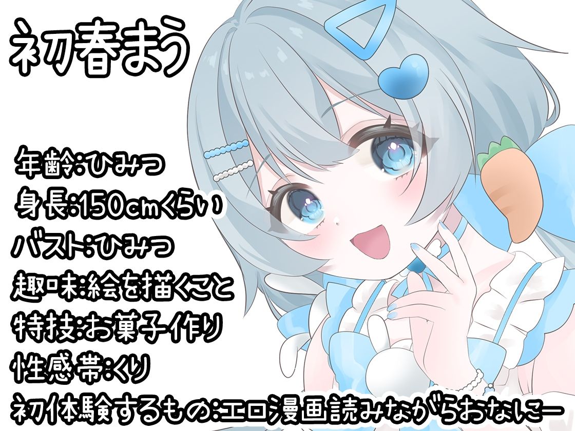 【初体験オナニー実演】THE FIRST DE IKU【初春まう】 画像1