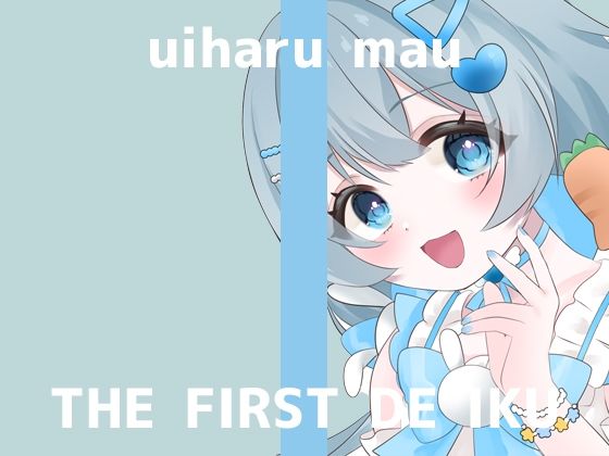 【初体験オナニー実演】THE FIRST DE IKU【初春まう】