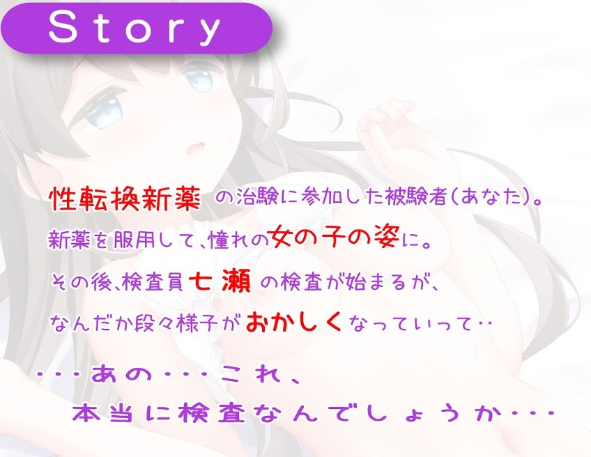 【フォーリーサウンド】TS新薬の治験で女の子になったら、早速やらしい事されました・・ 画像1