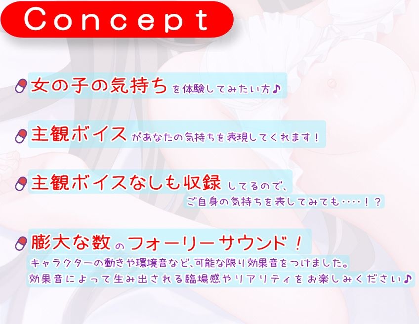 サンプル画像2:【フォーリーサウンド】TS新薬の治験で女の子になったら、早速やらしい事されました・・(Floral Note) [d_707505]