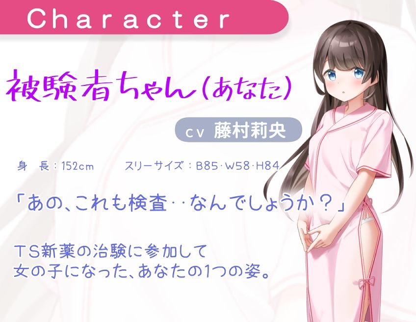 サンプル画像3:【フォーリーサウンド】TS新薬の治験で女の子になったら、早速やらしい事されました・・(Floral Note) [d_707505]