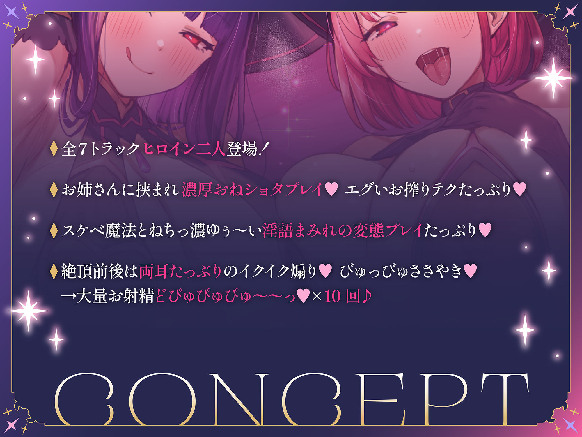 サンプル画像2:【全トラックヒロイン二人♪】あなたを魔法で童貞ショタにしておちんぽヌキヌキしてくる淫乱魔法使い姉妹【高速無声ささやき/オホ声】(ゆきんこ王国) [d_707518]