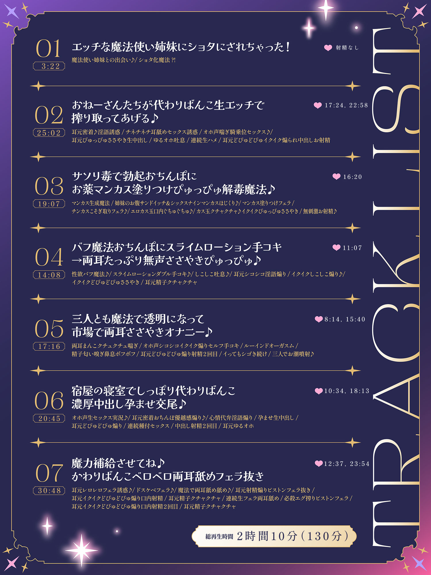 【全トラックヒロイン二人♪】あなたを魔法で童貞ショタにしておちんぽヌキヌキしてくる淫乱魔法使い姉妹【高速無声ささやき/オホ声】 サンプル8