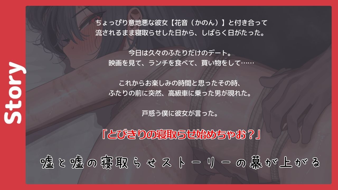 【無料エロ漫画】クール系彼女の寝取らせ詐虐ゲーム【バイノーラル寝取らせ】(あき電) d_707544