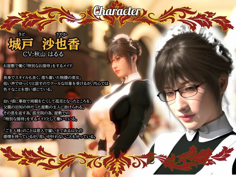 サンプル画像2:【淫語×敬語×囁き×業務SEX×報告】ご主人様にご報告いたします〜クールな低音メイドが特別なご接待のご報告をいたします〜(エトオト) [d_707672]