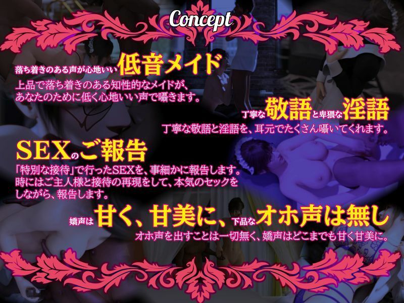 【淫語×敬語×囁き×業務SEX×報告】ご主人様にご報告いたします〜クールな低音メイドが特別なご接待のご報告をいたします〜 画像4