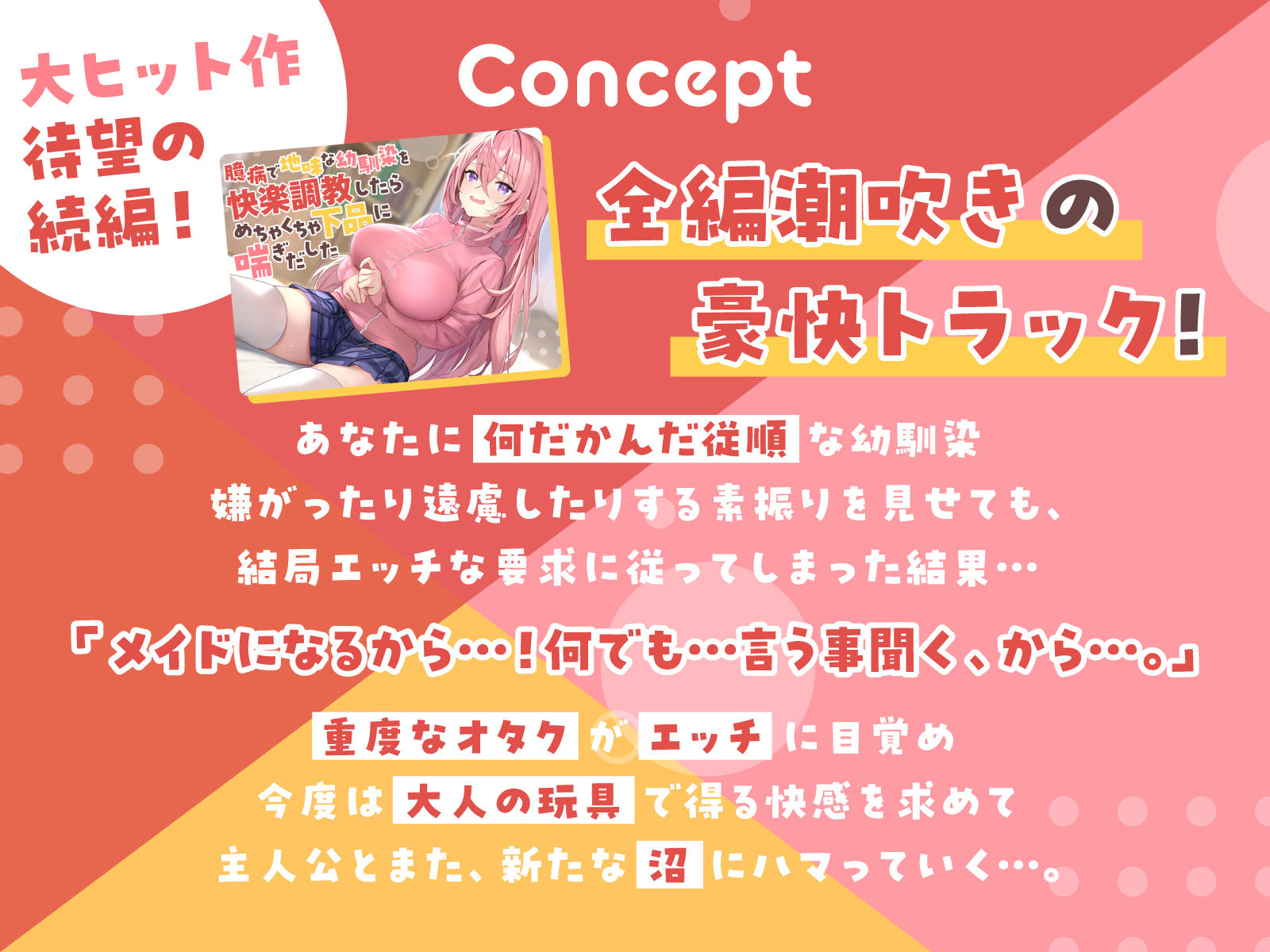 サンプル画像1:【全編潮吹き】臆病で地味な幼馴染を快楽調教したらめちゃくちゃ下品に喘ぎだした2【オタオホ声】(あくあぽけっと) [d_707843]