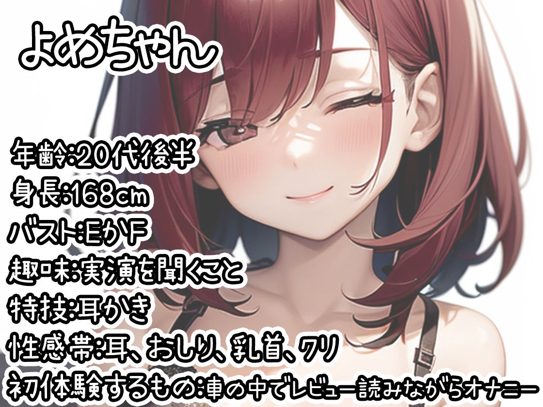 サンプル画像1:【初体験オナニー実演】THE FIRST DE IKU【よめちゃん – 車内でレビュー読みながらオナニー】(いんぱろぼいす) [d_707858]