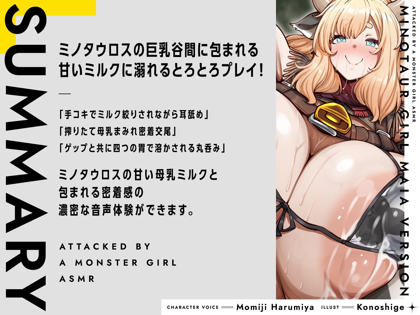 サンプル画像3:モンスター娘に襲われるASMR〜ミノタウロスのマイア編〜【ルート分岐あり】(人間以外) [d_707899]