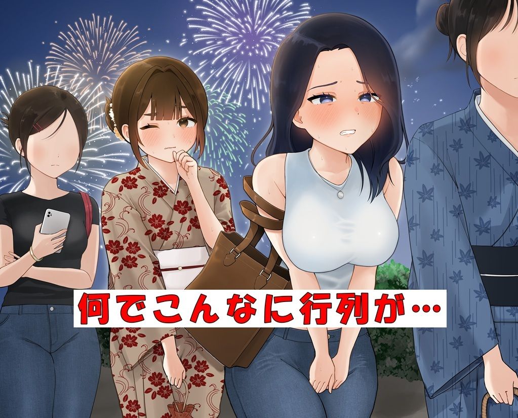 サンプル画像1:花火大会のおトイレ事情(お小水くらぶ) [d_707906]