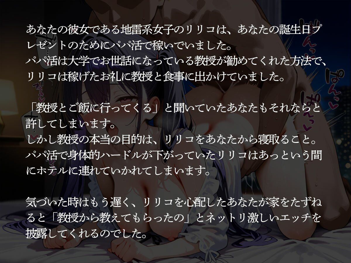 サンプル画像2:【NTR】地雷系女子の彼女が俺のためにしたパパ活で大学の教授に寝取られた(寝取られクラブ) [d_708274]