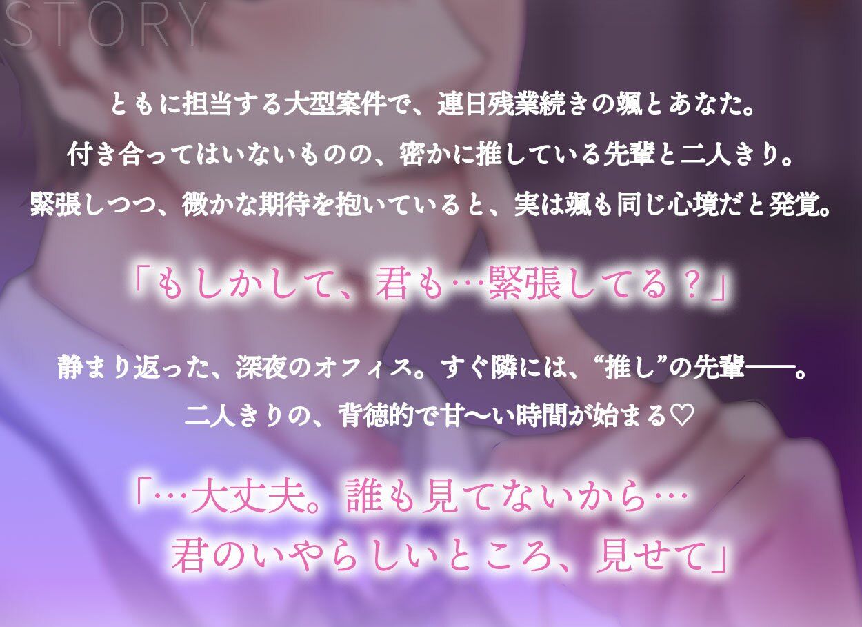 ほぼアドリブ×背徳プレイ耐久90分！推しの先輩と職場でこっそり中出しセックス【声をだしたら即クビ確定！？】 サンプル3