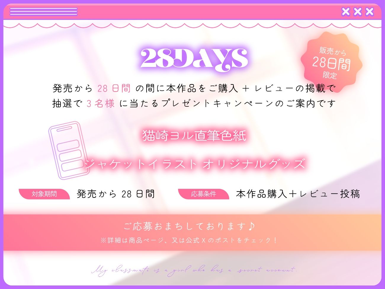 ■クラスメイトは裏垢女子【CV/猫崎ヨル】 画像3