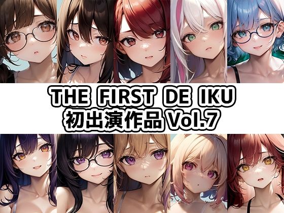 【いんぱろぼいす】■THE FIRST TIME ONLY.FIRST DE IKU『【10本おまとめセット】THEFIRSTDEIKU-初出演作品Vol.7』