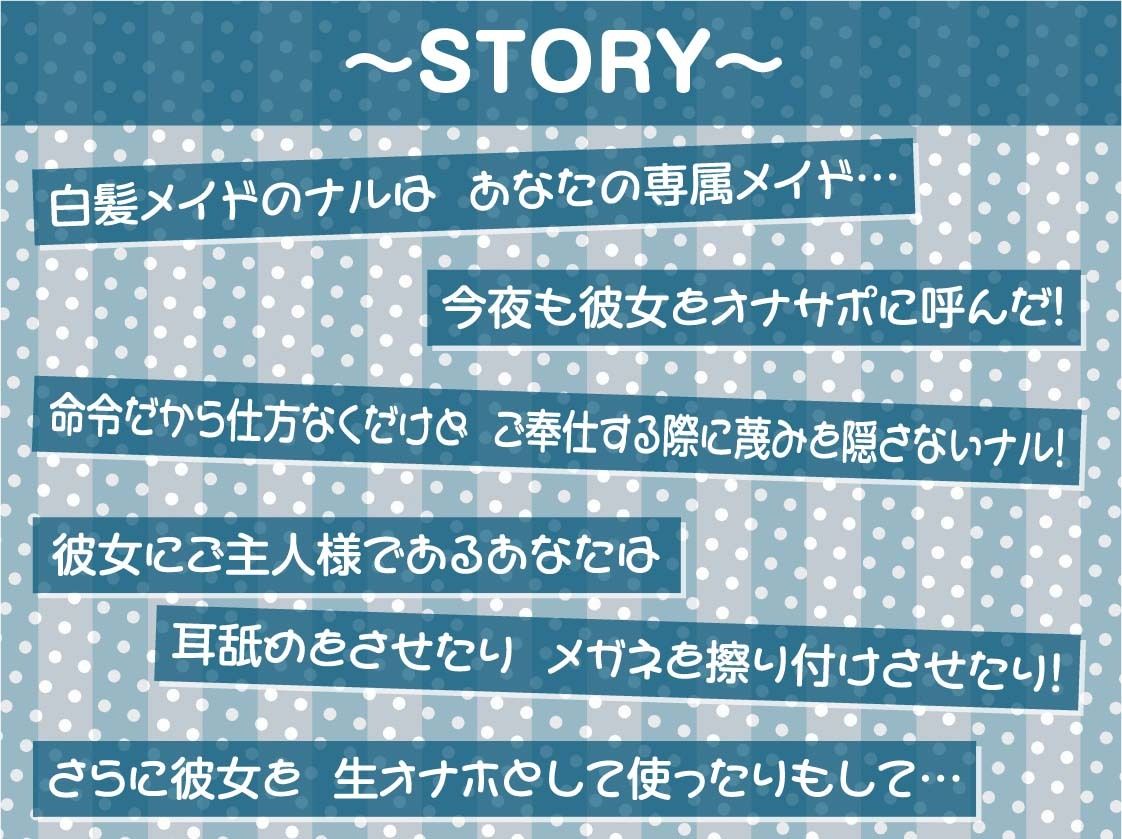 【蔑み低音オナサポ】きっも…。〜無表情白髪メイドの蔑み情けな射精オナサポ〜 画像3