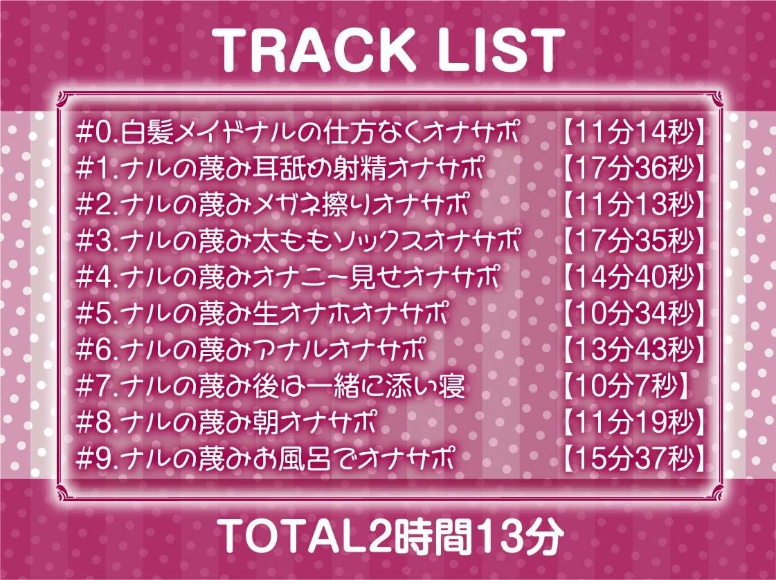 【蔑み低音オナサポ】きっも…。〜無表情白髪メイドの蔑み情けな射精オナサポ〜 画像6