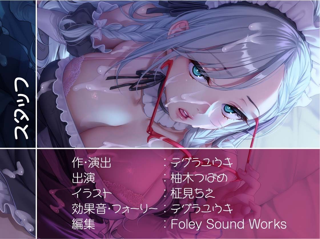 【蔑み低音オナサポ】きっも…。〜無表情白髪メイドの蔑み情けな射精オナサポ〜 画像8