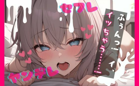 【基礎台本公開】セフレの女に妊娠させられたと脅され何度も好きと言わされながらエッチされちゃう… feat.蒼研華 画像1