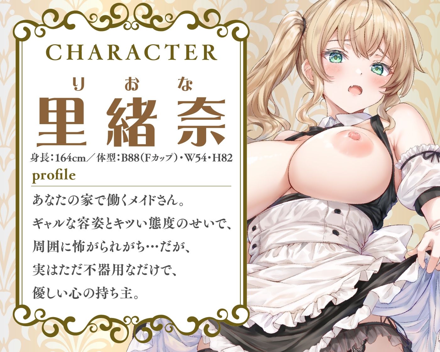 あなた専用のJKギャルメイド サンプル1