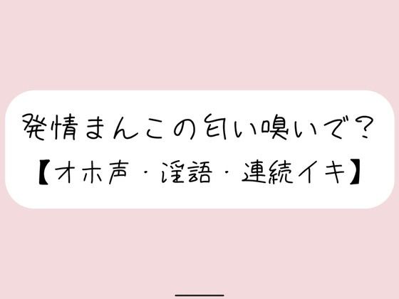 【無料エロ漫画】【実演実況】あなたに発情オナニー見られてるの想像しながら、乳首とクリちんぽとおまんこで3回絶頂【オホ声】(みこるーむ) d_708365