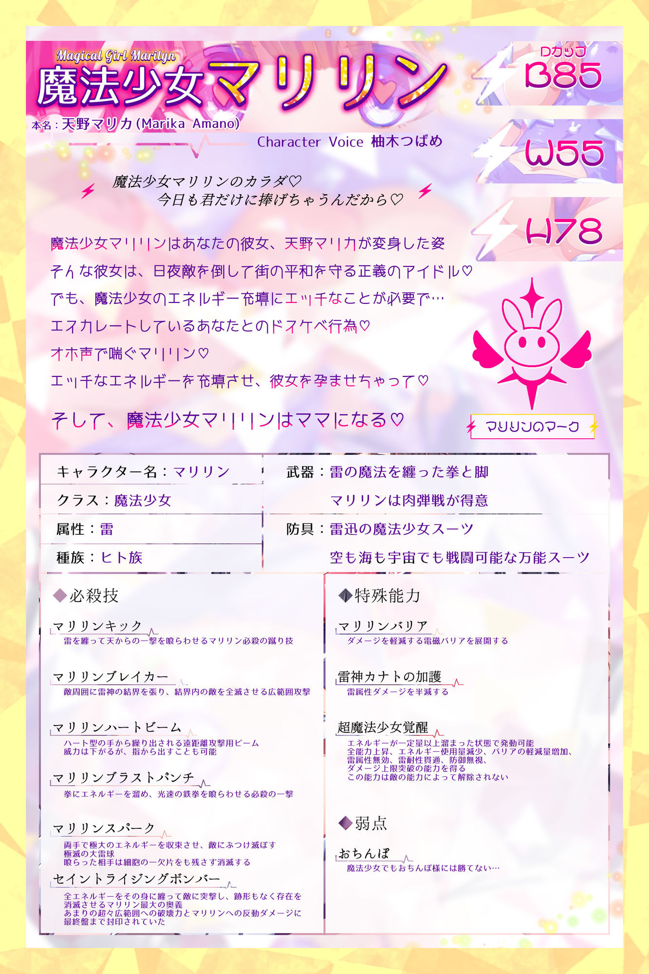 魔法少女マリリンとの童貞卒業オホ声種付け交尾〜幼馴染は魔法少女で純愛ラブラブ孕まセックスで妊娠しちゃいます♪ 画像1