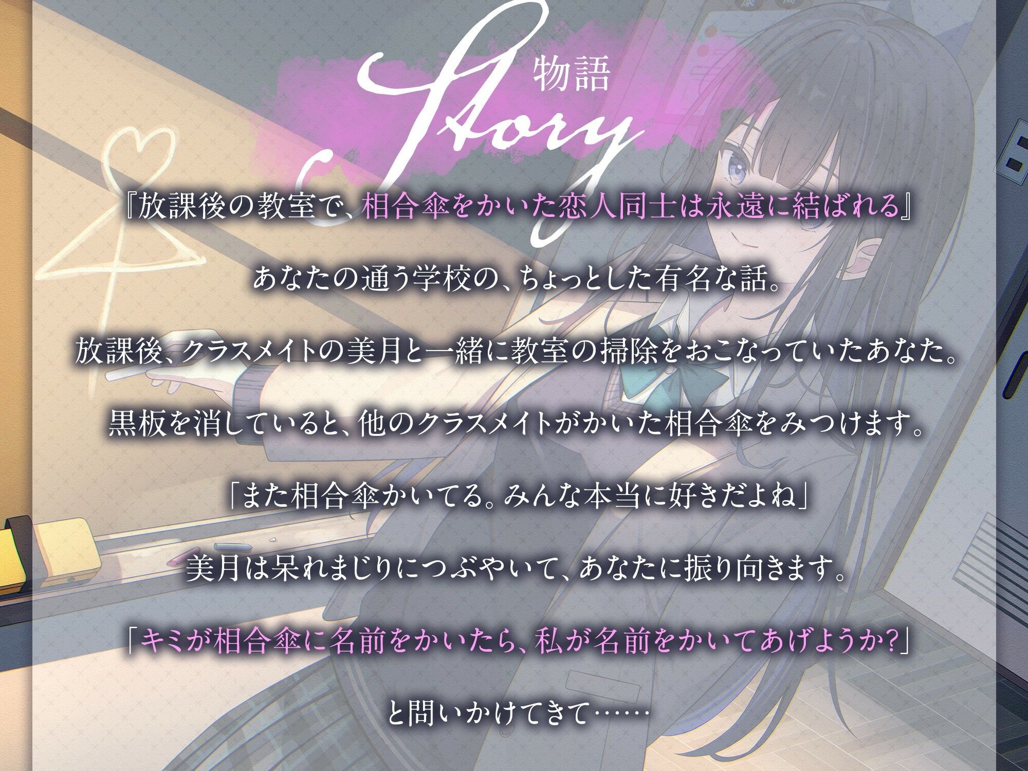 サンプル画像1:【全年齢向け】放課後の相合傘に名前をかいて【バイノーラル】(幸福少女) [d_708544]