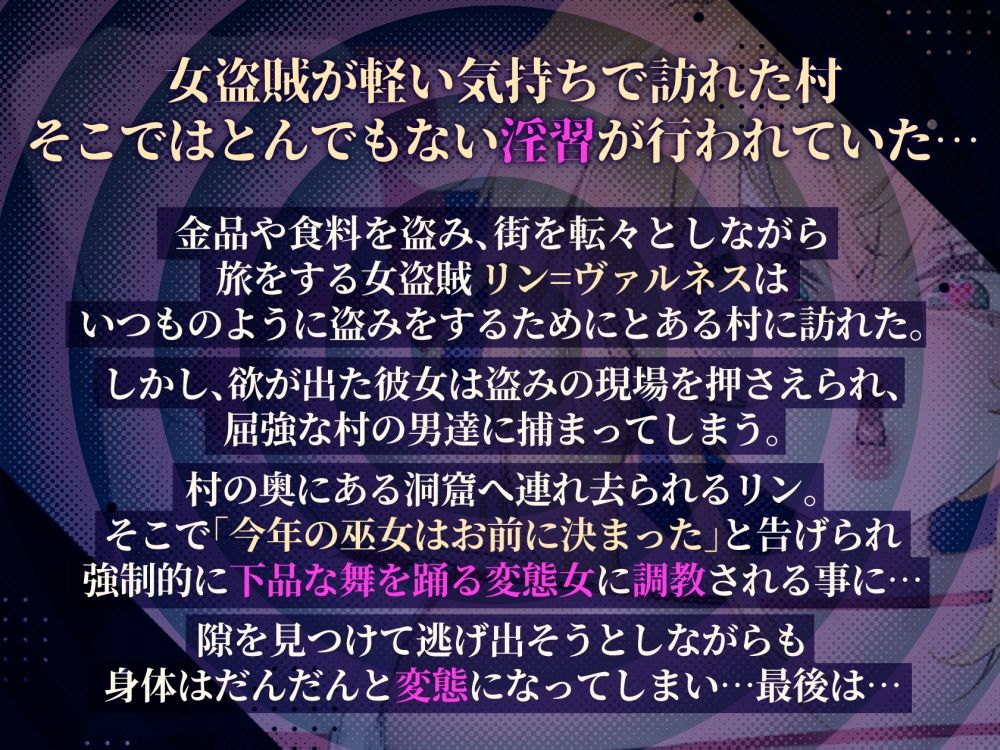 サンプル画像1:【下品低音オホ】強気女、悪事の償いで変態下品巫女へ強●調教！観衆を前に無様マンズリ披露の末、村人たちの共有肉便器に…(seraland＊) [d_708649]