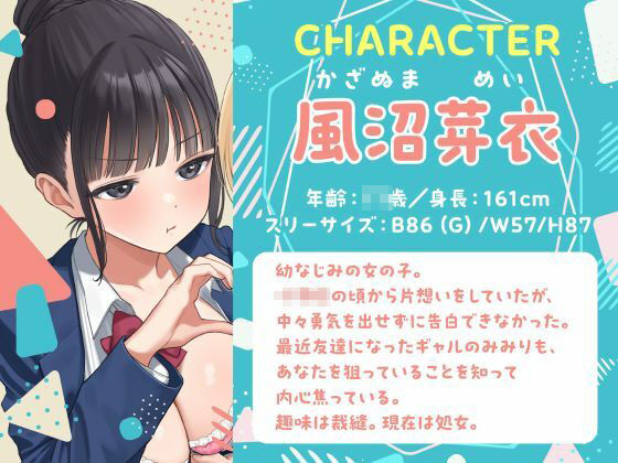 友情で結ばれた三角関係はチンポに燃える。-幼なじみとギャルによる快楽責めのSEX恋愛プレイ- 画像1