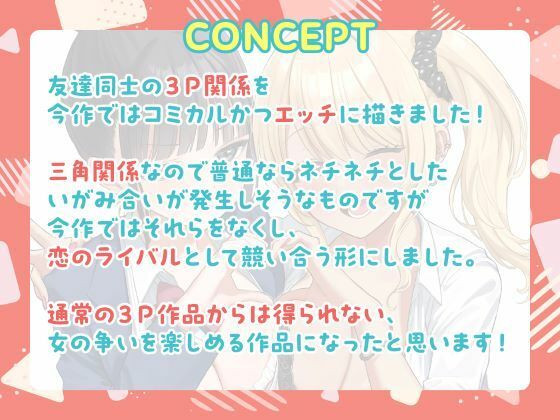 友情で結ばれた三角関係はチンポに燃える。-幼なじみとギャルによる快楽責めのSEX恋愛プレイ- 画像4