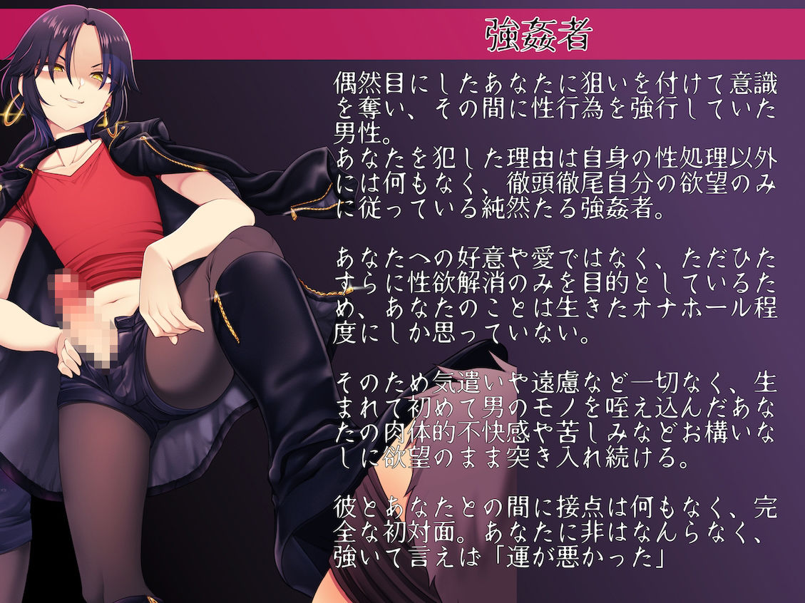 悪虐愉悦男の娘強●魔に目を付けられて傍若無人徹底暴虐レ●プ支配 〜逆らったらもっと嬲るから、良い子にしてろよ?〜 画像2