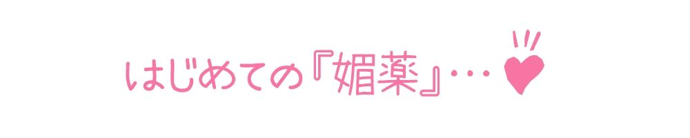 【初体験オナニー実演】THE FIRST DE IKU【ゆあ - 媚薬】 画像4