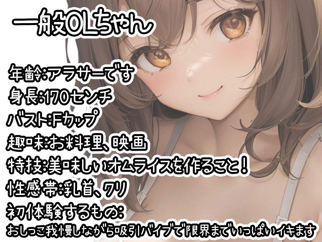 サンプル画像1:【初体験オナニー実演】THE FIRST DE IKU【一般OLちゃん – おしっこ我慢しながら吸引バイブで限界まで】(いんぱろぼいす) [d_709151]