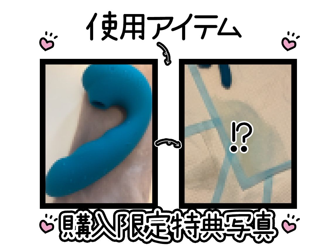 【初体験オナニー実演】THE FIRST DE IKU【一般OLちゃん - おしっこ我慢しながら吸引バイブで限界まで】 画像2