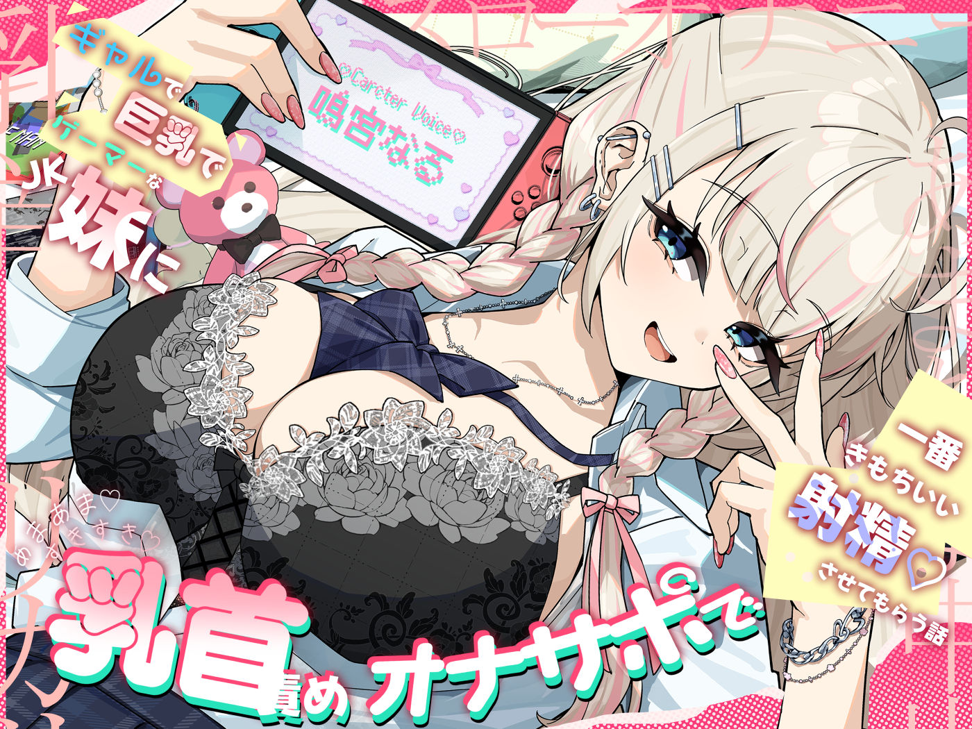 ギャルで巨乳でゲーマーなJK妹にあまあますきすき乳首責めオナサポで一番きもちいい射精させてもらう話 画像2